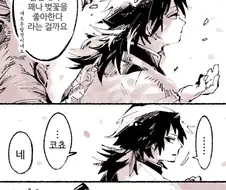 귀멸)기유,시노벚꽃놀이 가는.manwha