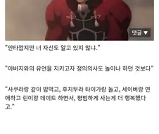 페이트)에미야 시로, 넌 사실 행복하지 않았지?