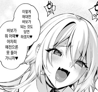 바보가 되고 싶은 만화