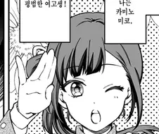 이세계게임 전생 잘못한 여고생.manhwa