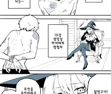 (대충 마녀가 남자애 주워다 키운다는 내용).manhwa