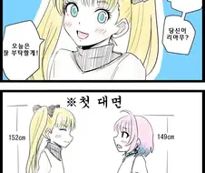 @)리아무와 금발 꼬맹이 Manhwa
