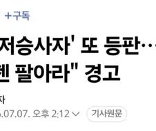 모건 스탠리 "삼전닉스 이젠 팔아라"