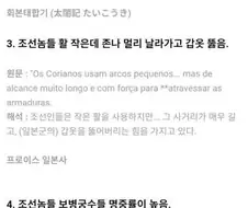 외국인들이 평가한 고려-조선시대 사람들의 궁술 실력