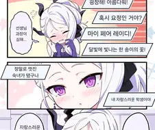 블루아카) 히나 에스코트해주는.manhwa