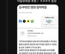 화짱조 장기매매 루머 피해 받는 길병원 이길녀여사