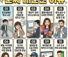 80년대생들이 진짜 대단한 이유.jpg