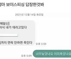 5시까지 연락 없으면 니 자식 죽인다