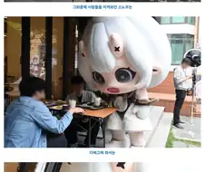 슬슬 카멜탈의 잔류가 흐르는 한국 인형탈 업계
