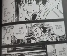 주술회전) 토우지가 돈때문에 여중생 죽였다는건 오해임