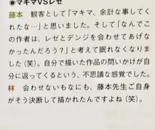 체인소맨) 의외로 자기가 피해자라고 주장하는 사람