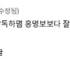 홍명보 악플 개 많네, 니들이 감독 하면 홍명보 보다 잘 할 거 같냐?