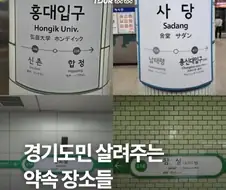 경기도민 살려주는 약속장소들