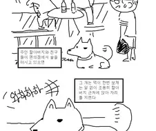 똑똑했던 시골 댕댕이.manhwa