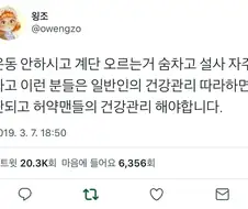 허약맨들의 건강관리