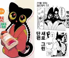 검은고양이의 첫 초밥 .manhwa