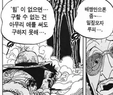 원피스 지금 보면 의미심장한 키자루의 대사