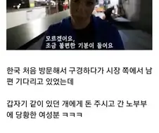 한국 구경 중에 갑자기 노부부가 돈 줘서 당황했던 외국인