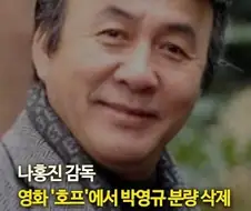 영화 호프에서 통편집된 배우