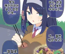 뺏어 먹는 동급생 십여년 후 만화