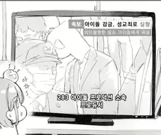 연예면이 아니라 사회면 뉴스에 나오는 P manga