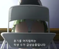 풍기를 강화할려는 미소녀
