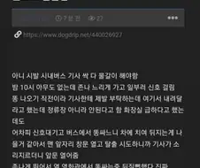 급똥 때문에 시내버스에서 탈출한 사람