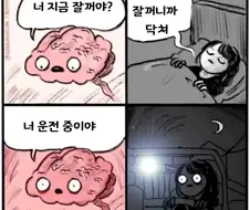 너 지금 잘꺼야?.manhwa