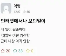 인터넷에서나 보던일이 내 일이 될줄이야