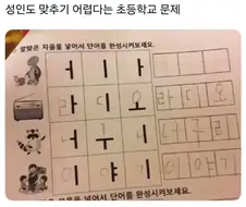 성인도 맞추기 어렵다는 초등학교 문제.jpg