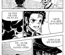 [귀멸의 칼날] 무잔이 한국에 오지 않는 이유