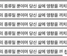 혈액형이 당신의 인생에 미치는 영향