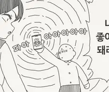 최면어플 쓰는 manhwa