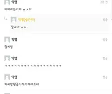 고딩 동창에 ㄸㅁ혀 어안이 벙벙한 사람.jpg