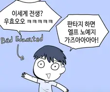 이세계 전생해서 엘프노예 사는 만화.manhwa