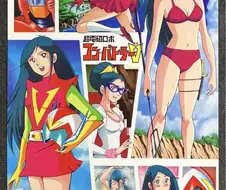 초전자로보 콤바트라V - 콤바트라V의 테마