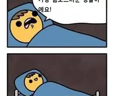 침대 밑 괴물.manhwa