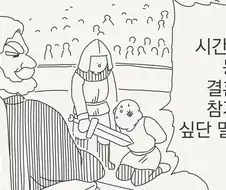 동생의 결혼식을 보고 싶은.manwha