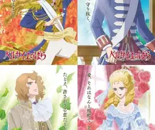 베르사유의 장미 - The Rose of Versailles