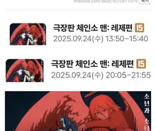 체인소맨)실패한 드립