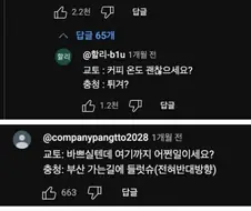 교토 화법 vs 충청도 화법