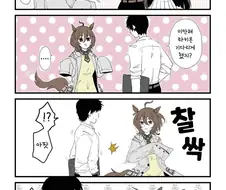 말딸)(핫산) 타키온의 트레이너는 커피파.manhwa