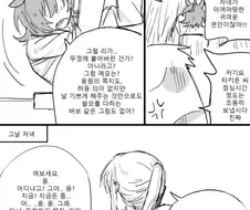 애인의 자존심을 건드렸다가 X되는 만화