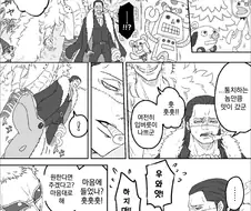 [원피스]크로커다일이 드레스로자에 다녀갔다면? manhwa