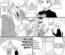 서로 존댓말 하는 선후배.manhwa
