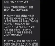 중동사태 들어서 사기치는 버러지들이 늘어난듯