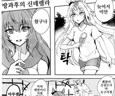 [말딸] 방과후의 신데렐라