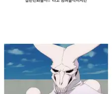 블리치) 판단력 원탑 아란칼.jpg