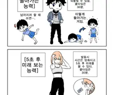5초 전으로 돌아가는 능력 vs 미래 보는 능력 만화