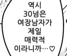 남자는 30부터